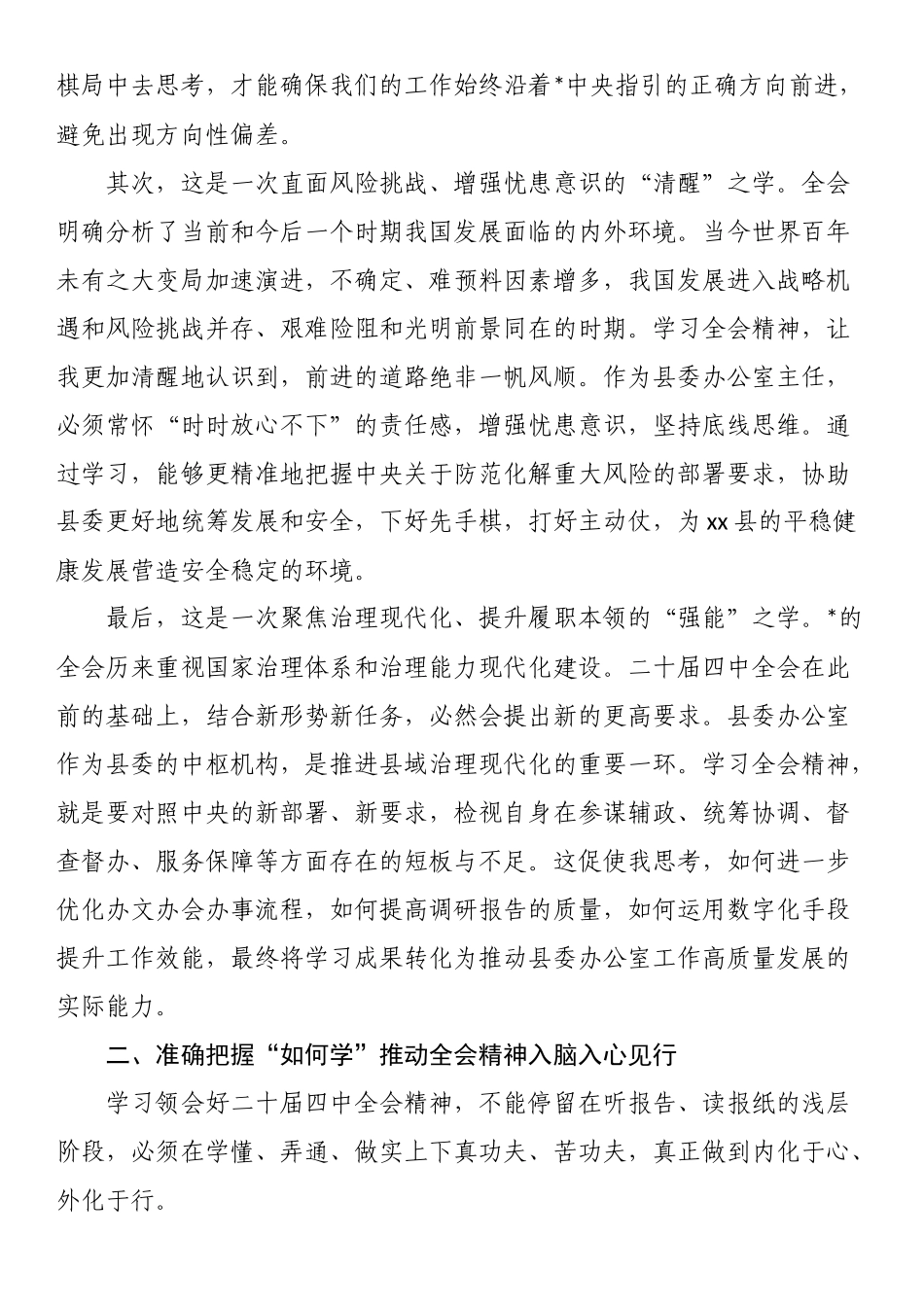 党委办主任学习贯彻党的二十届四中全会精神心得体会_第2页