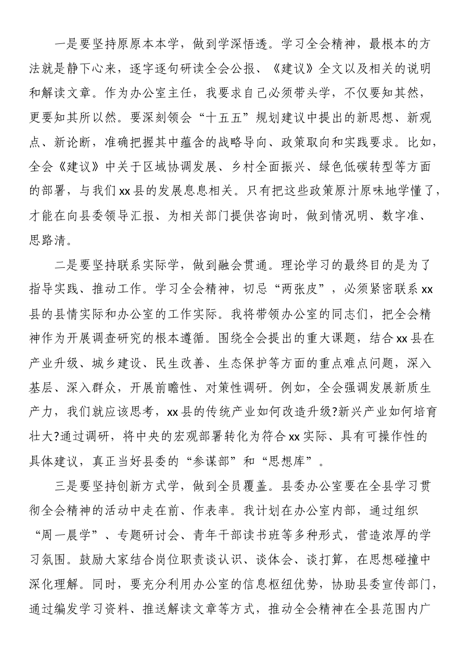 党委办主任学习贯彻党的二十届四中全会精神心得体会_第3页