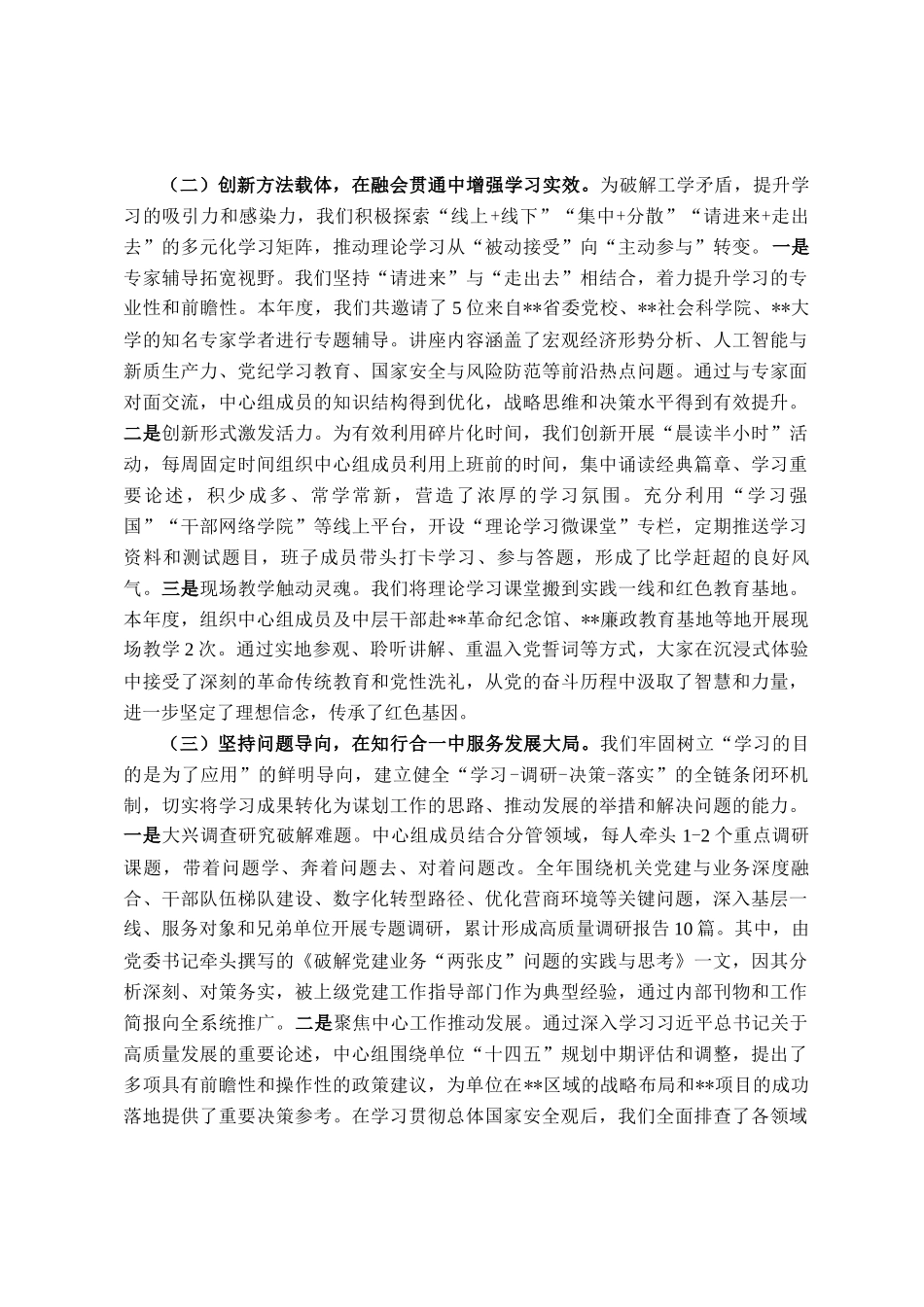 党委理论学习中心组2025年度工作总结_第2页