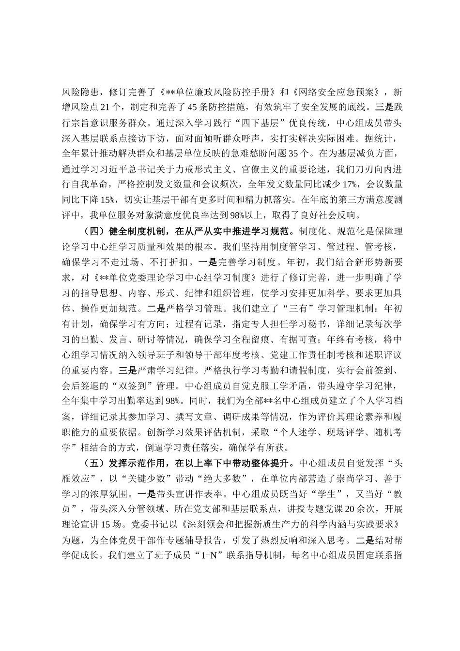 党委理论学习中心组2025年度工作总结_第3页