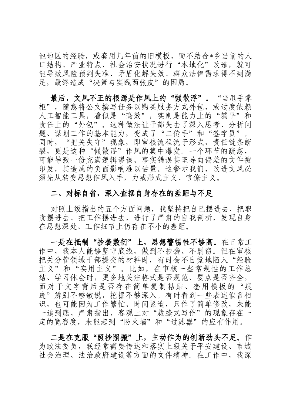 党委书记研讨发言材料：坚决纠治文风作风顽疾_第2页