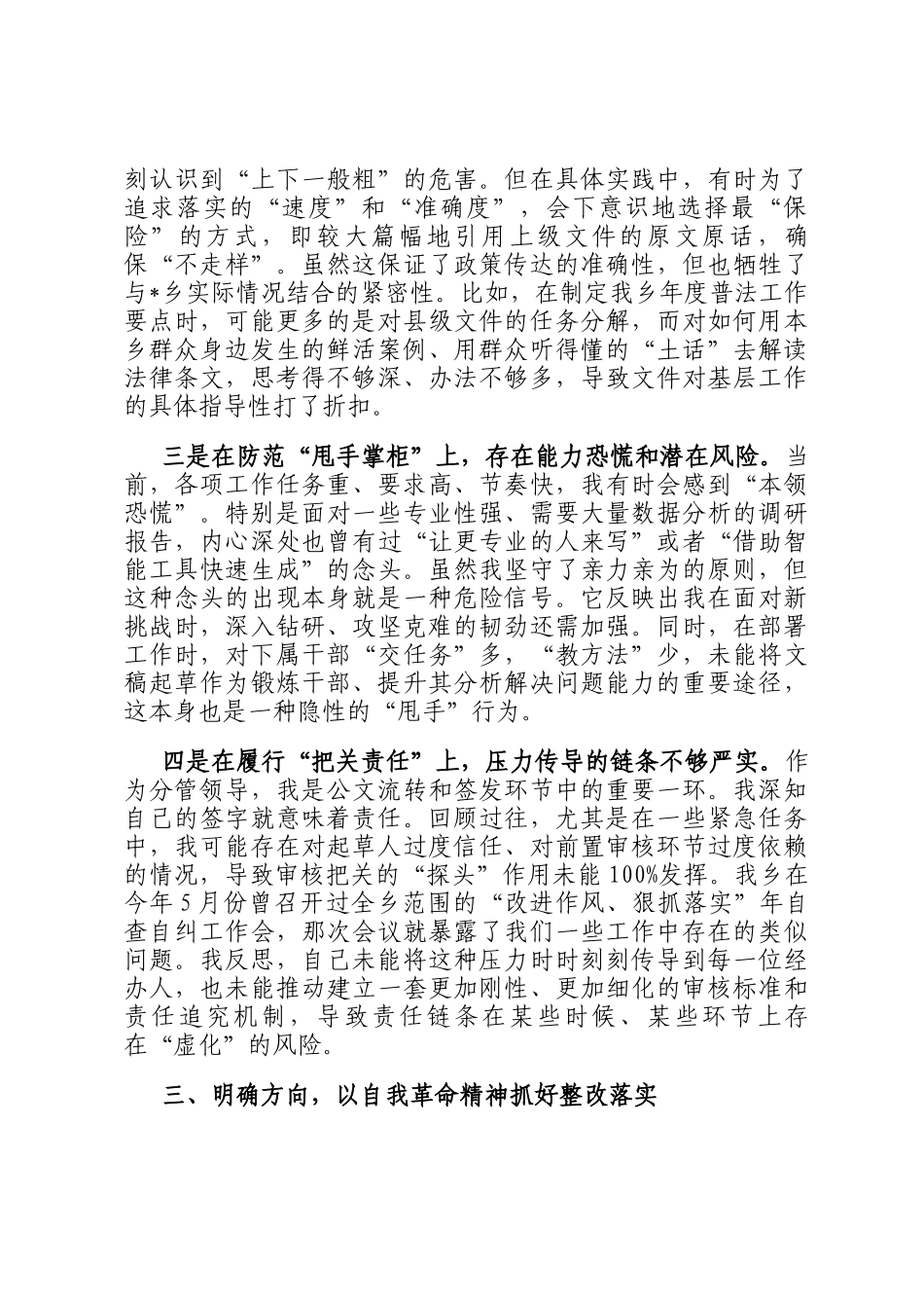 党委书记研讨发言材料：坚决纠治文风作风顽疾_第3页