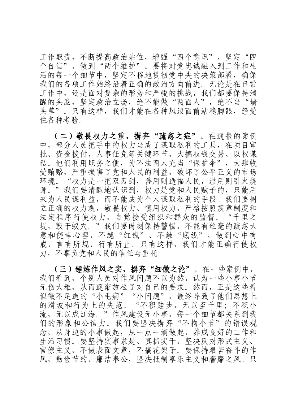 党委书记在2025年四季度警示教育大会上的讲话_第2页