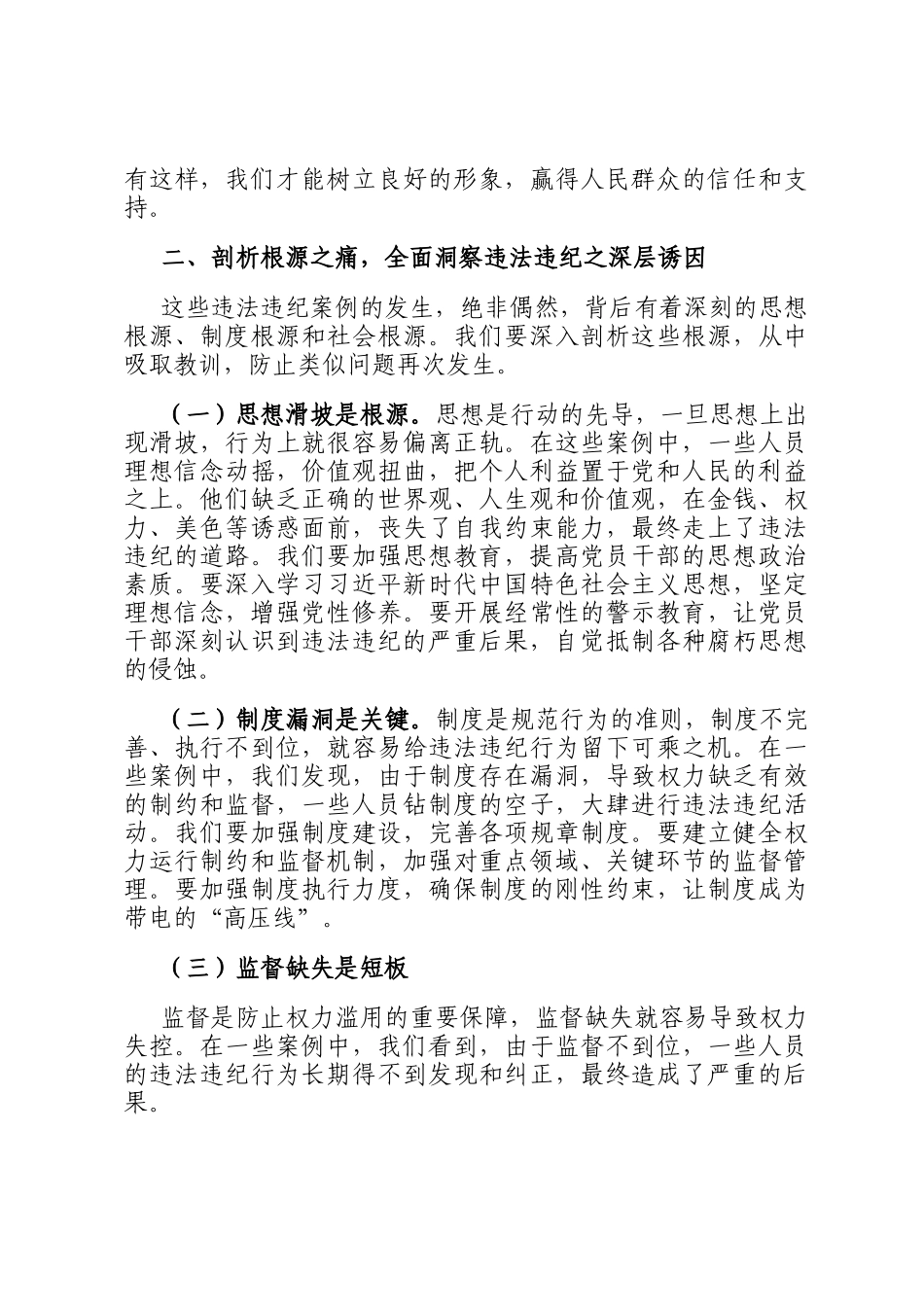 党委书记在2025年四季度警示教育大会上的讲话_第3页