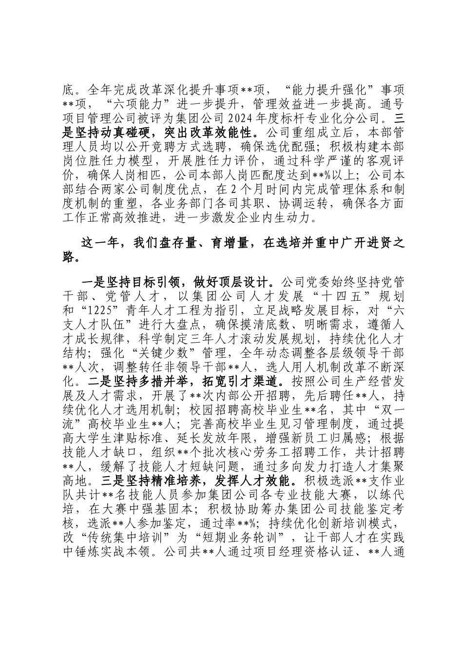 党委书记在企业年度工作会议暨职工代表大会上的讲话_第3页