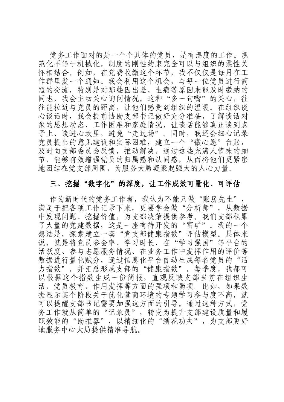 党务工作者关于2025年支部规范化建设研讨发言材料_第2页