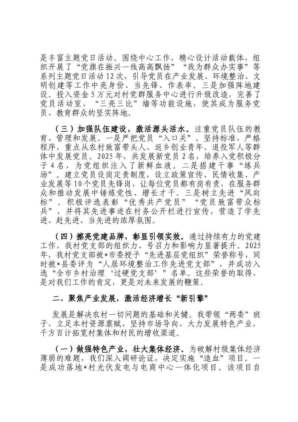 党支部书记任职以来工作总结_第2页