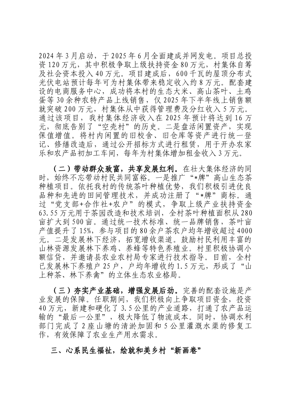 党支部书记任职以来工作总结_第3页