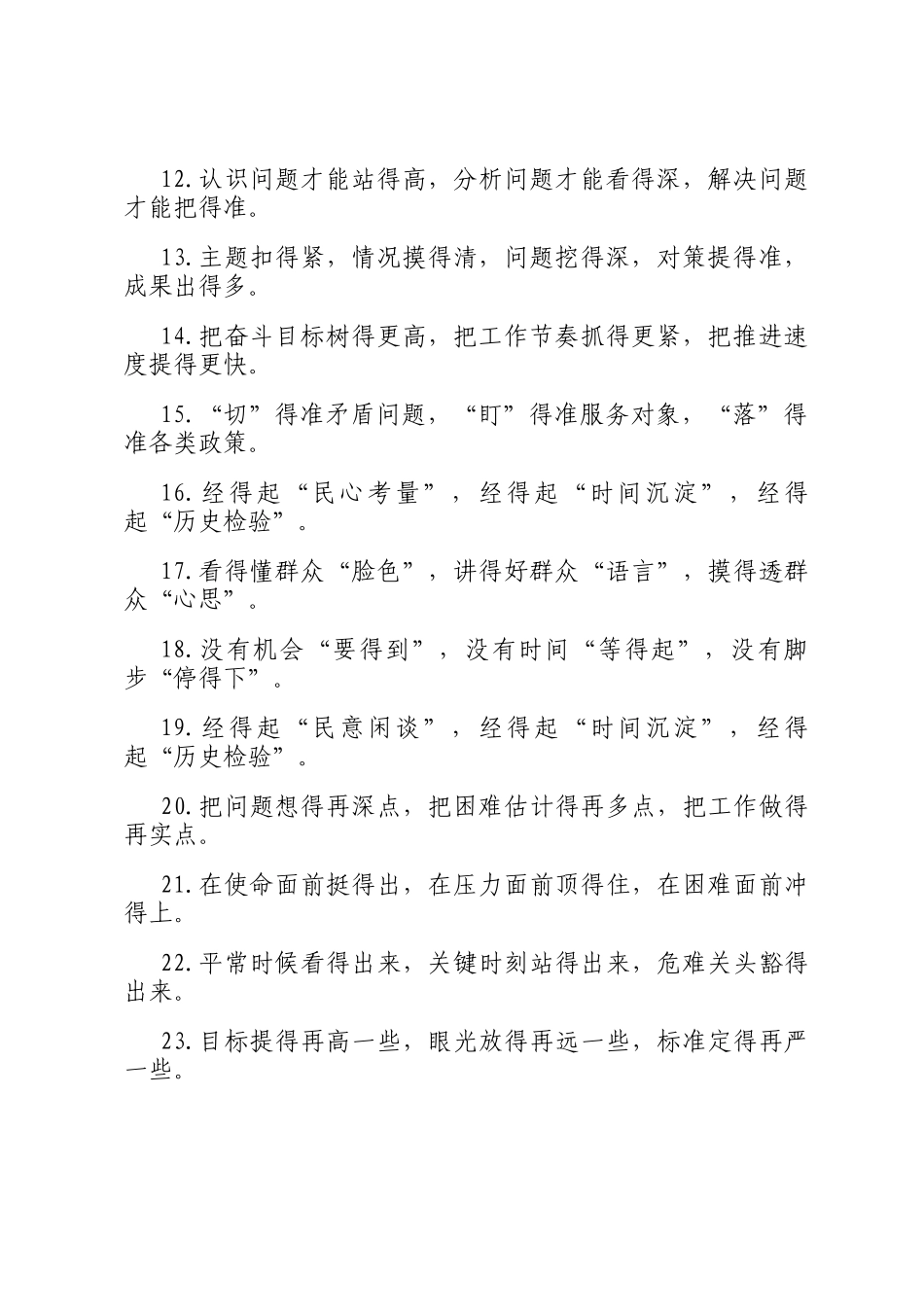 得字型排比句（2025年10月25日）_第2页