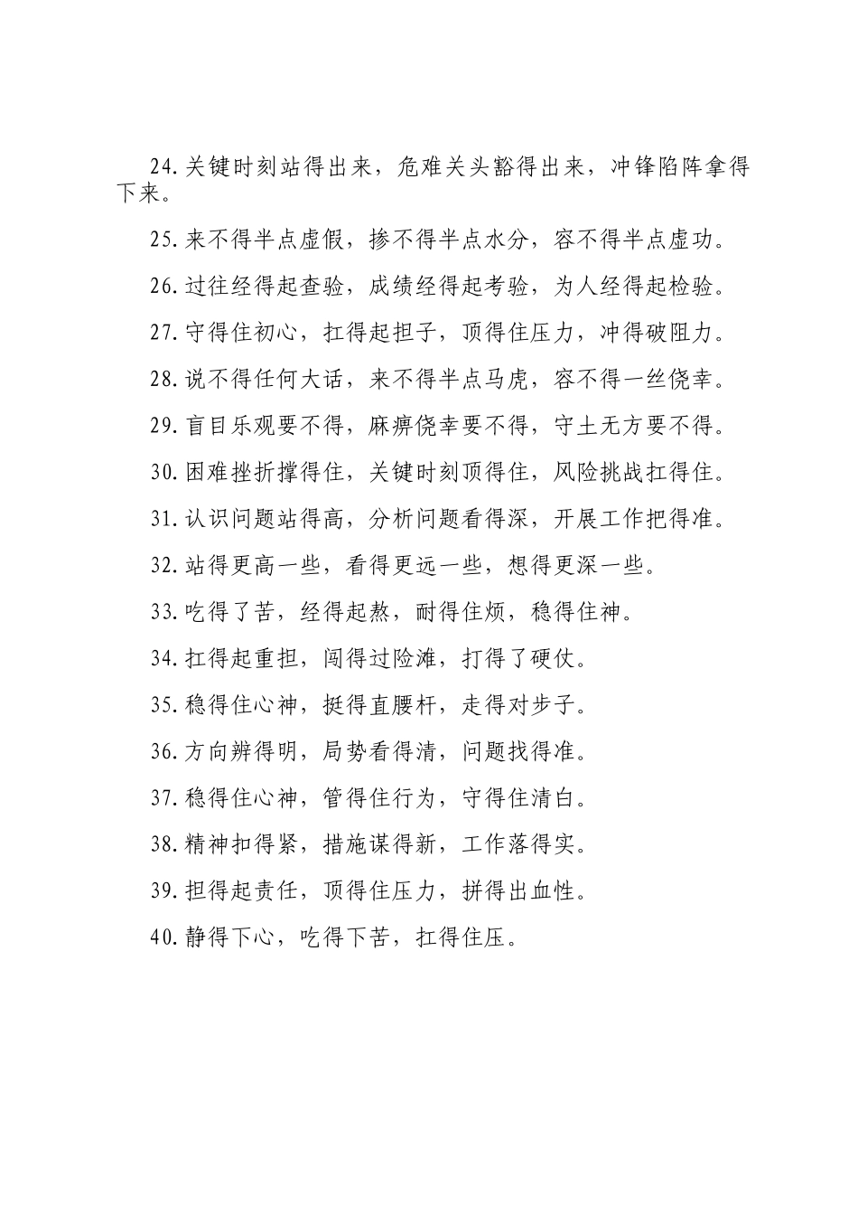 得字型排比句（2025年10月25日）_第3页