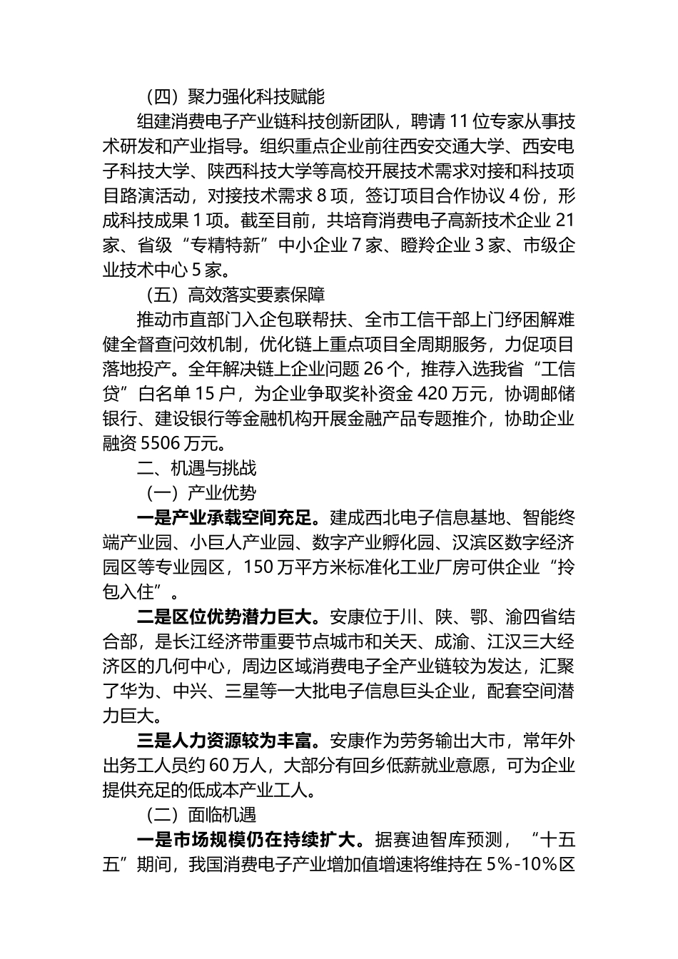 调查研究：向“新”而行打造消费电子产业新高地_第2页