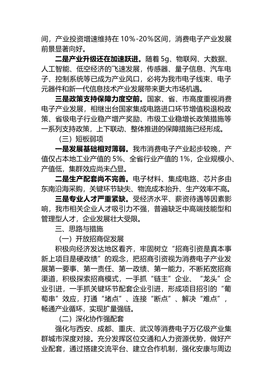 调查研究：向“新”而行打造消费电子产业新高地_第3页