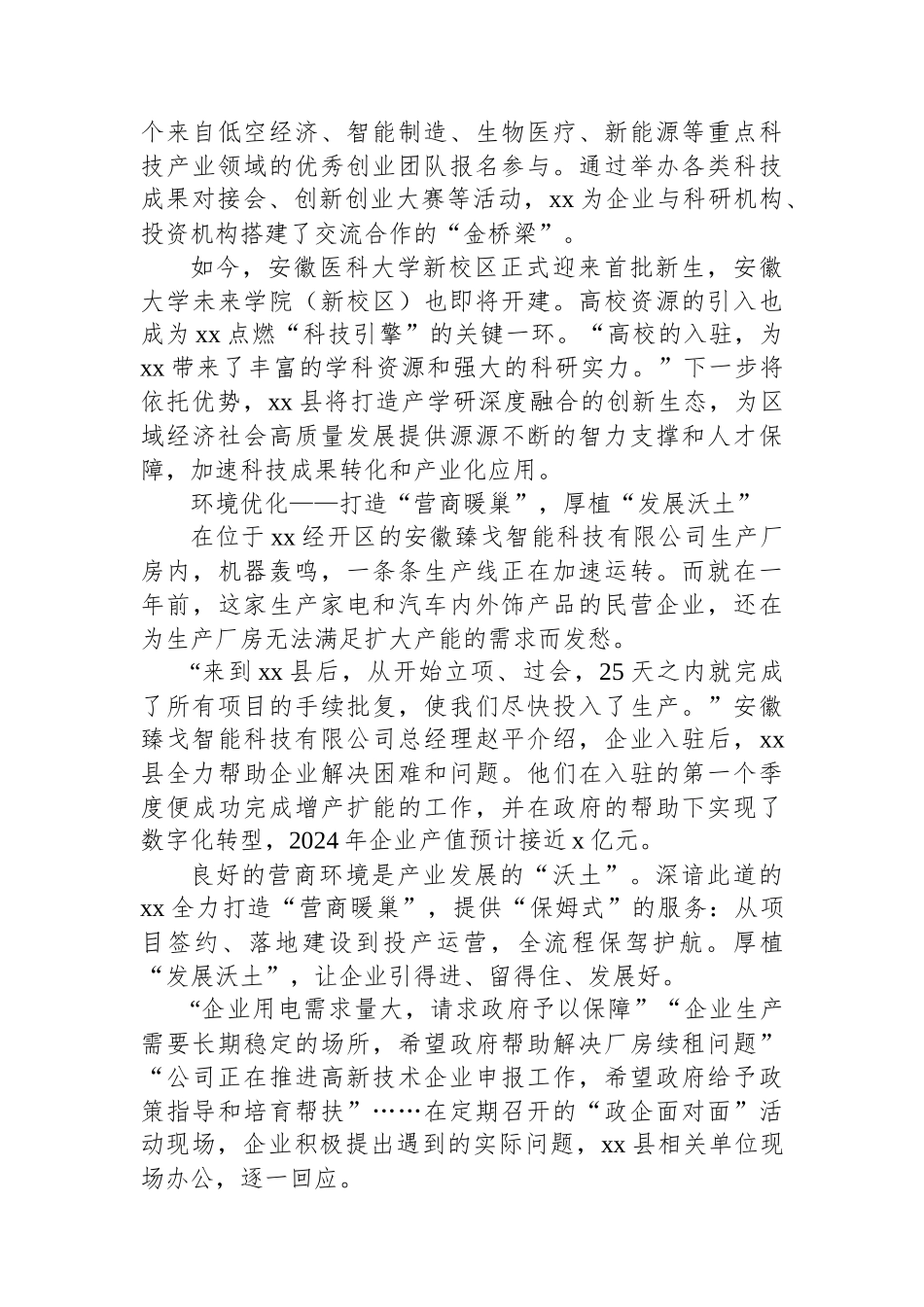 调研报告：+XX“产业森林”的生长密码_第3页