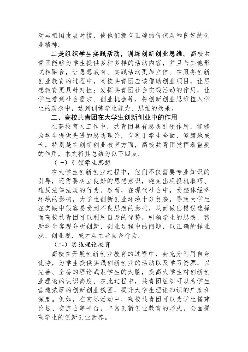 调研报告：高校共青团引领大学生创新创业的实践与探索_第2页