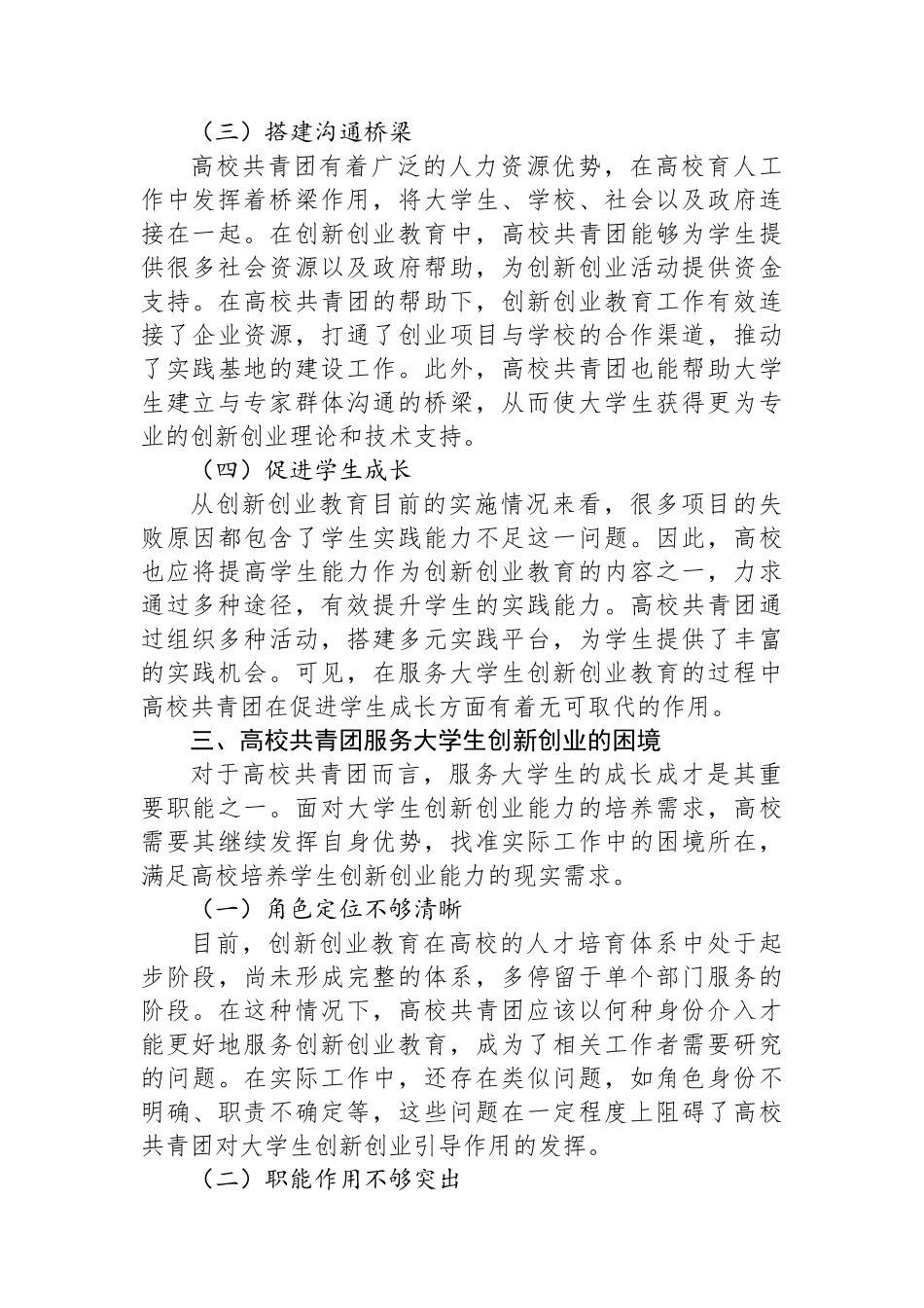 调研报告：高校共青团引领大学生创新创业的实践与探索_第3页