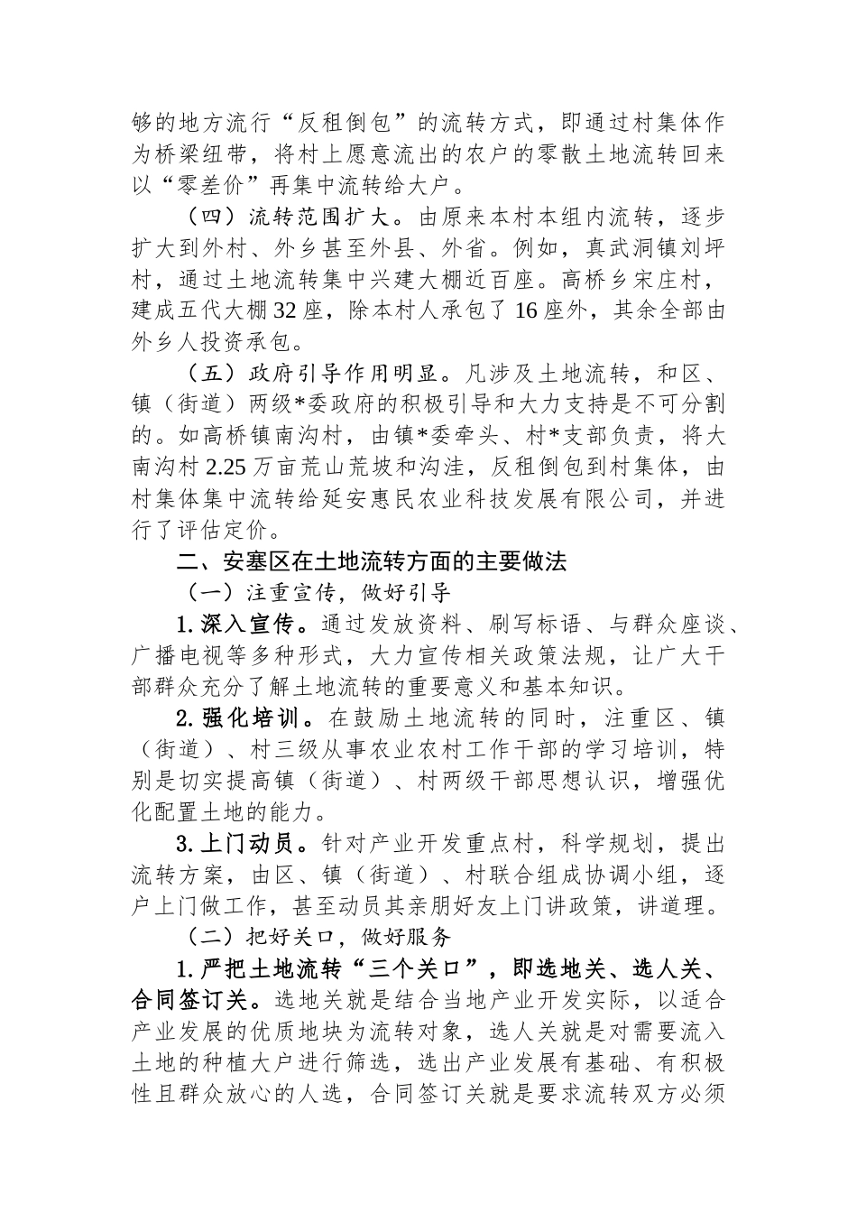 调研报告：以产业开发带动土地流转+以土地流转促进产业发展_第2页