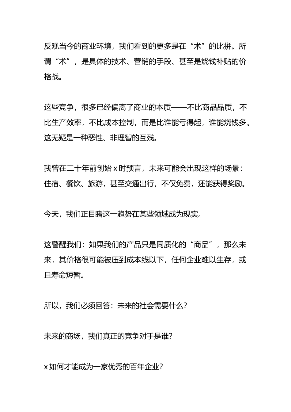 董事长在2025年X健康集团奋战百日动员会上的讲话_第2页