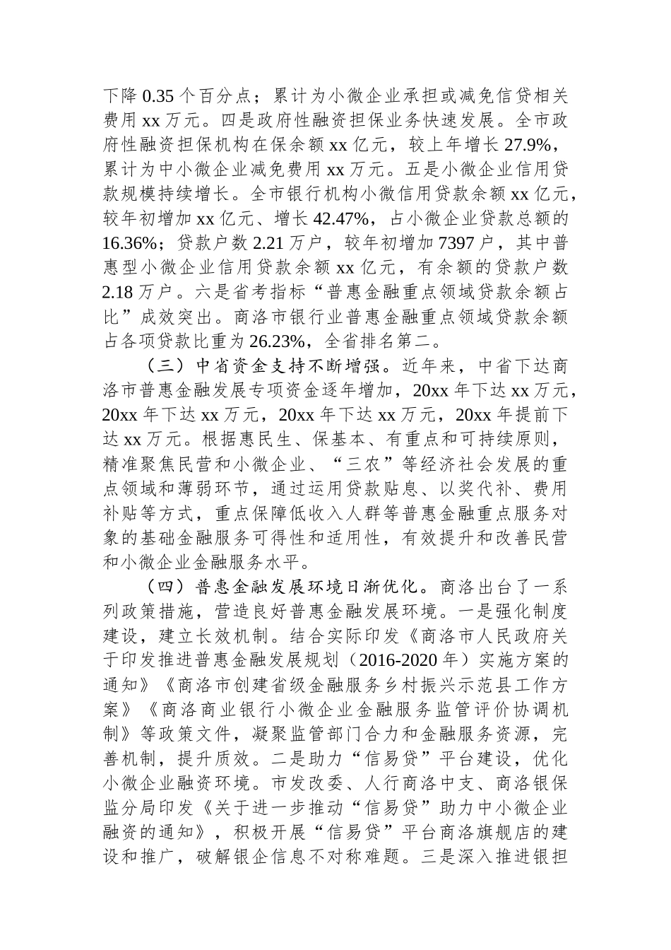对XX市普惠金融发展情况的调查与思考_第3页
