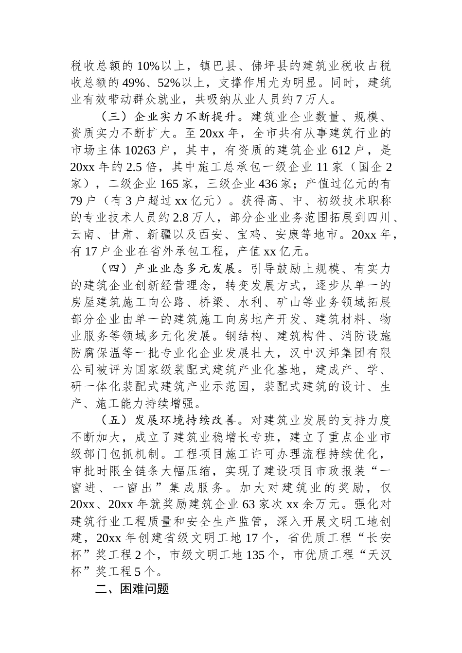 对我市建筑业发展情况的调研与思考_第2页