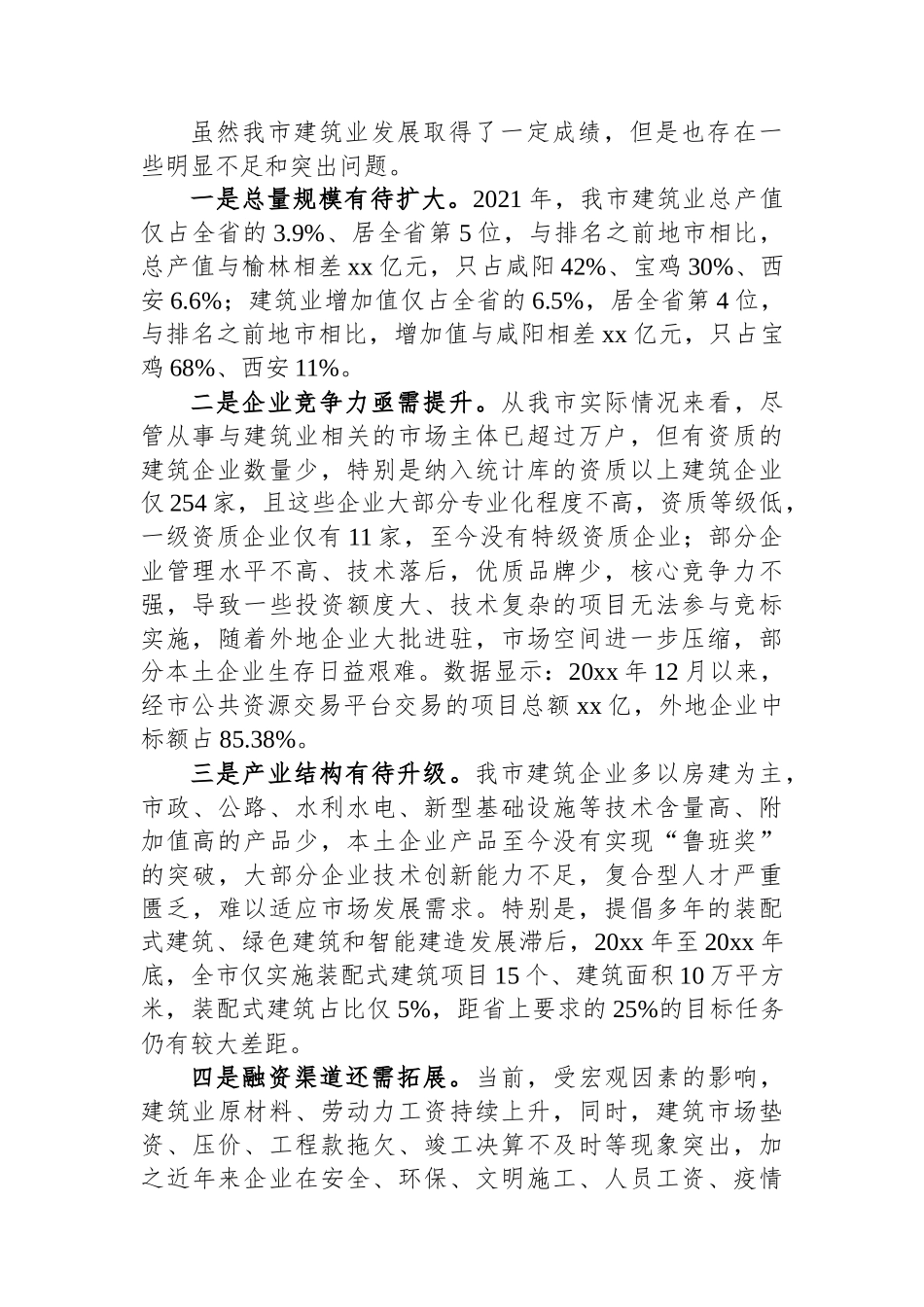 对我市建筑业发展情况的调研与思考_第3页