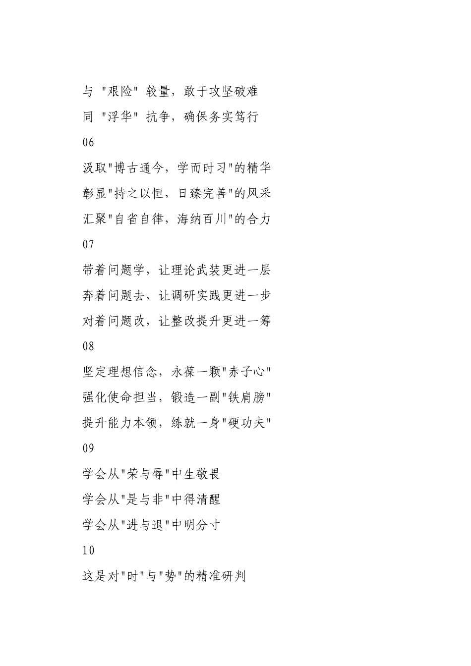 对仗工整的写材料金句18组_第2页