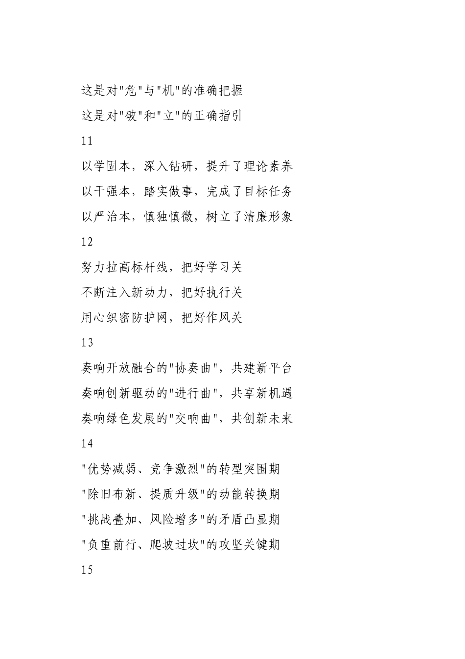 对仗工整的写材料金句18组_第3页