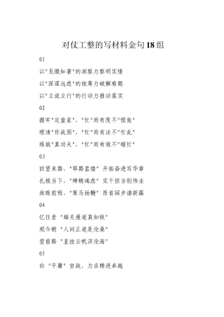 对仗工整的写材料金句18组