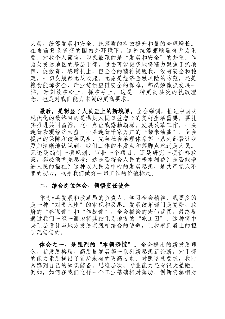 发改局党组书记学习专题会议精神感悟_第2页