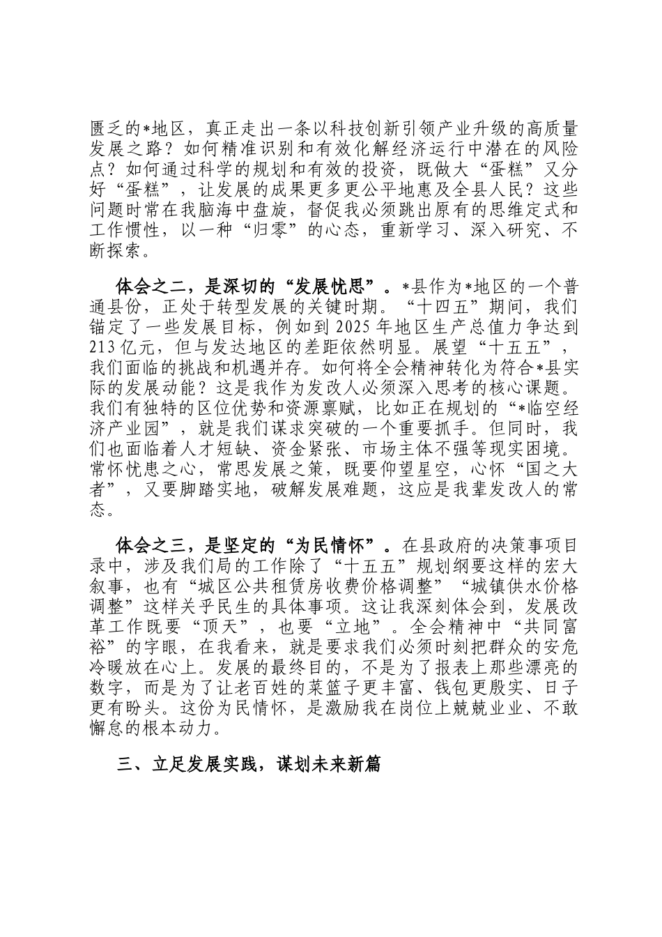 发改局党组书记学习专题会议精神感悟_第3页