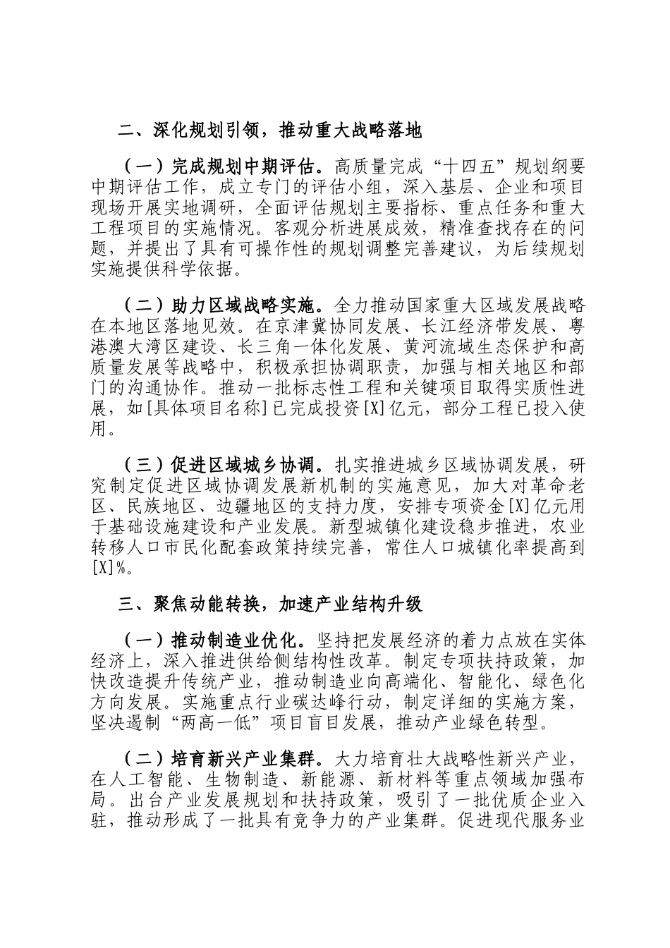 发改委2025年度工作总结_第2页
