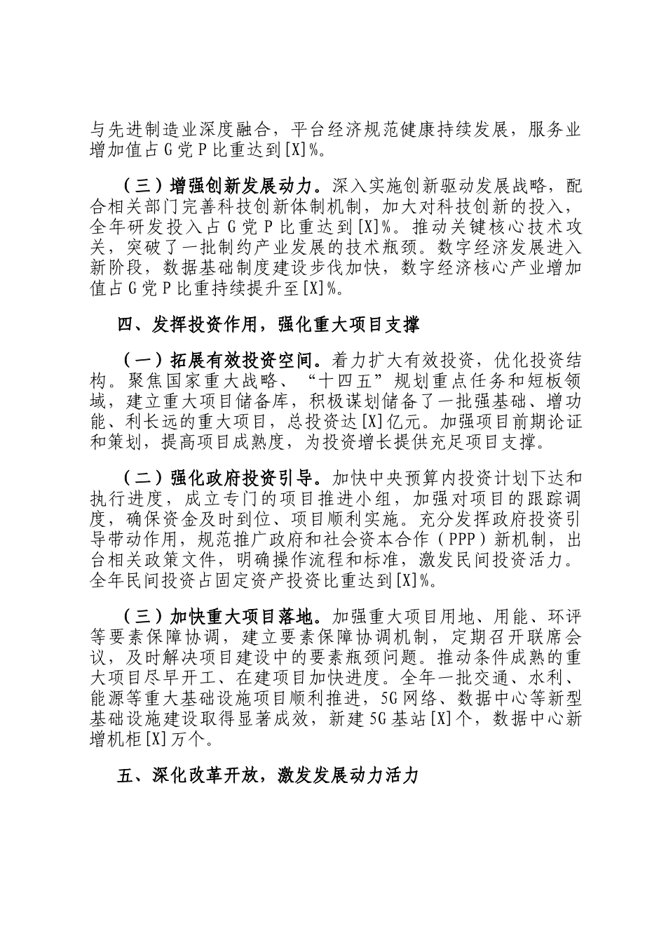 发改委2025年度工作总结_第3页