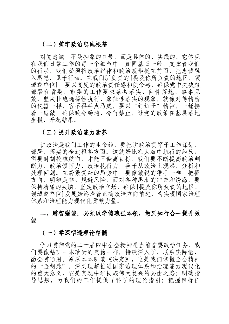 发言：深入学习贯彻全会精神，以六个必须推动工作新跨越_第2页