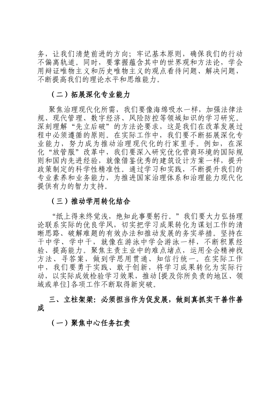 发言：深入学习贯彻全会精神，以六个必须推动工作新跨越_第3页