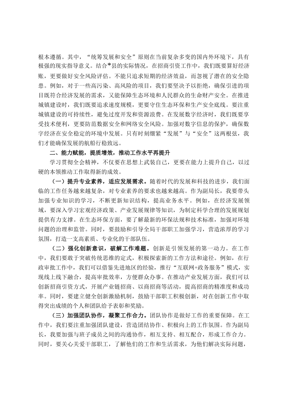 发言材料：以过硬的本领推动工作取得新的成效_第2页