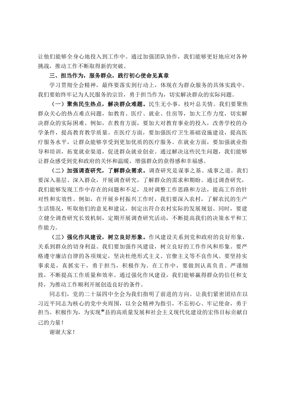 发言材料：以过硬的本领推动工作取得新的成效_第3页