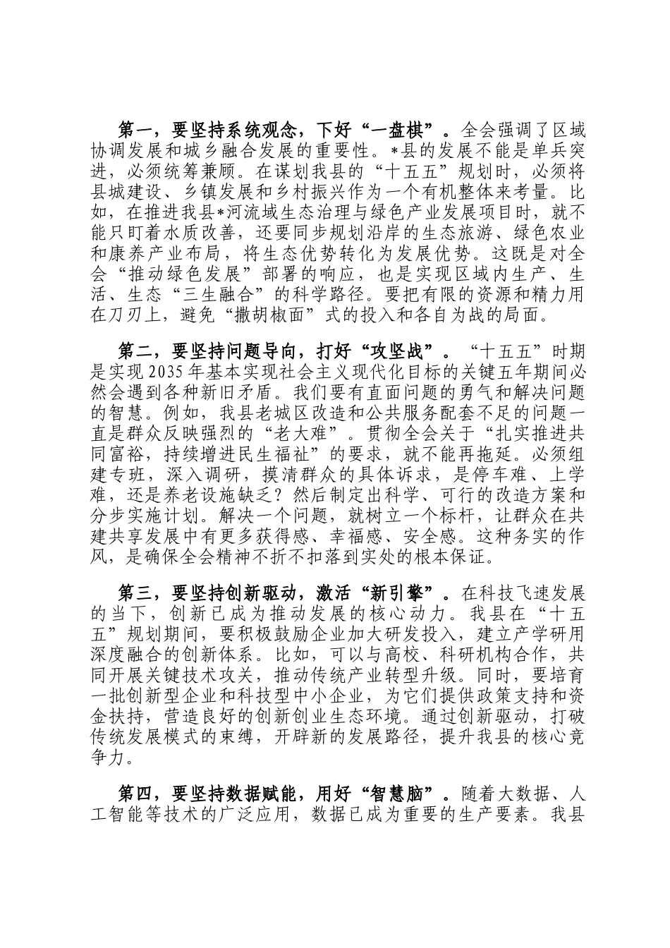 发言材料：以坚韧不拔的毅力迈向新征程、实现新发展_第3页