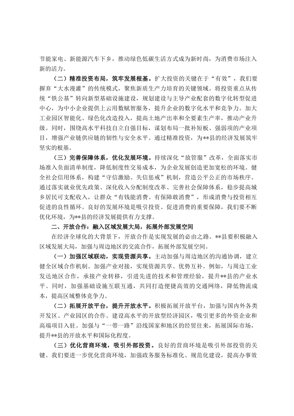 发言材料：真抓实干、奋勇前行，努力开创高质量发展新局面_第2页