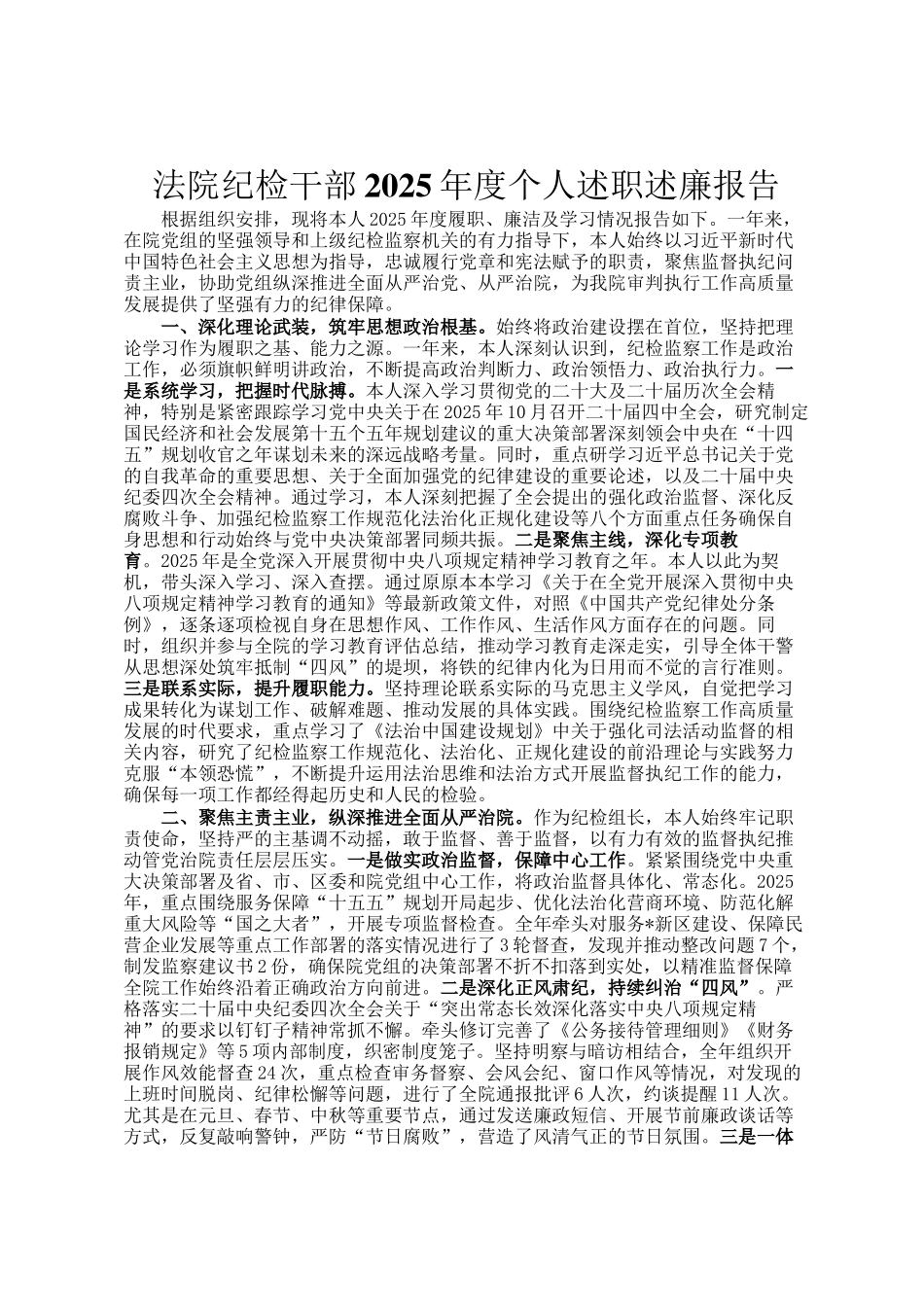 法院纪检干部2025年度个人述职述廉报告_第1页