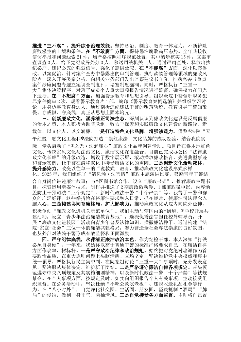 法院纪检干部2025年度个人述职述廉报告_第2页