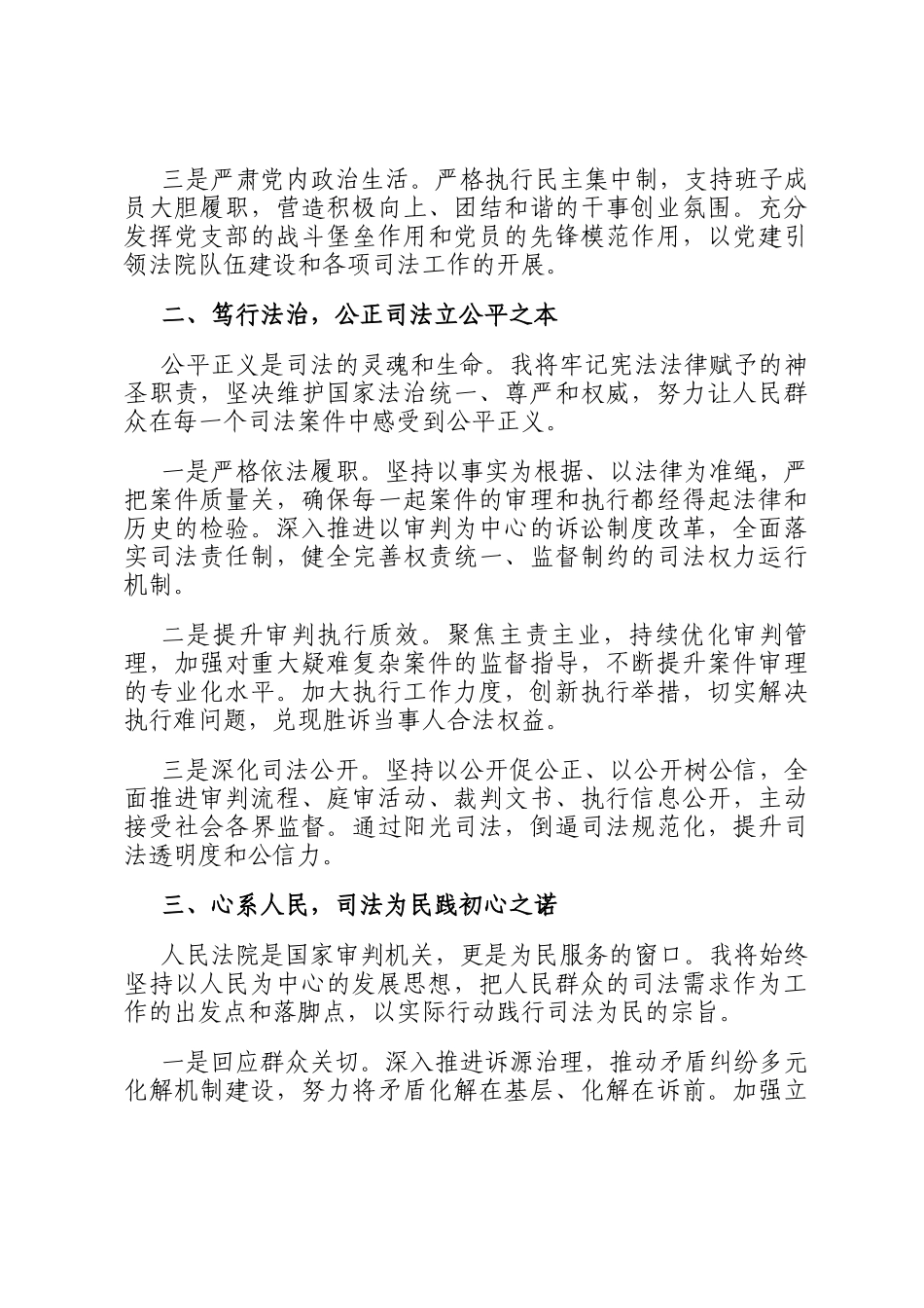 法院领导干部任职表态发言_第2页