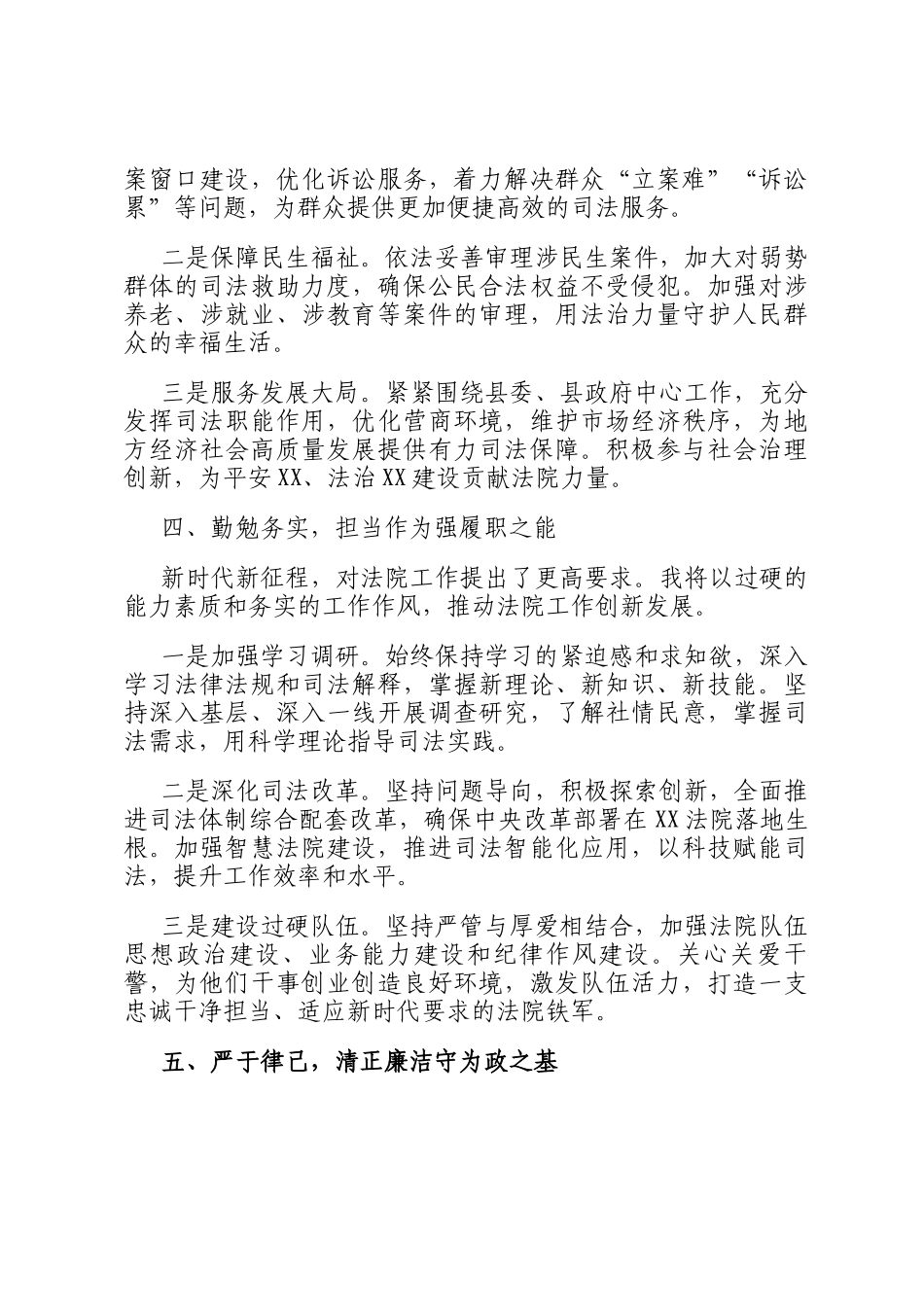 法院领导干部任职表态发言_第3页