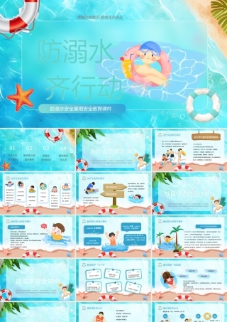 防溺水安全教育课件