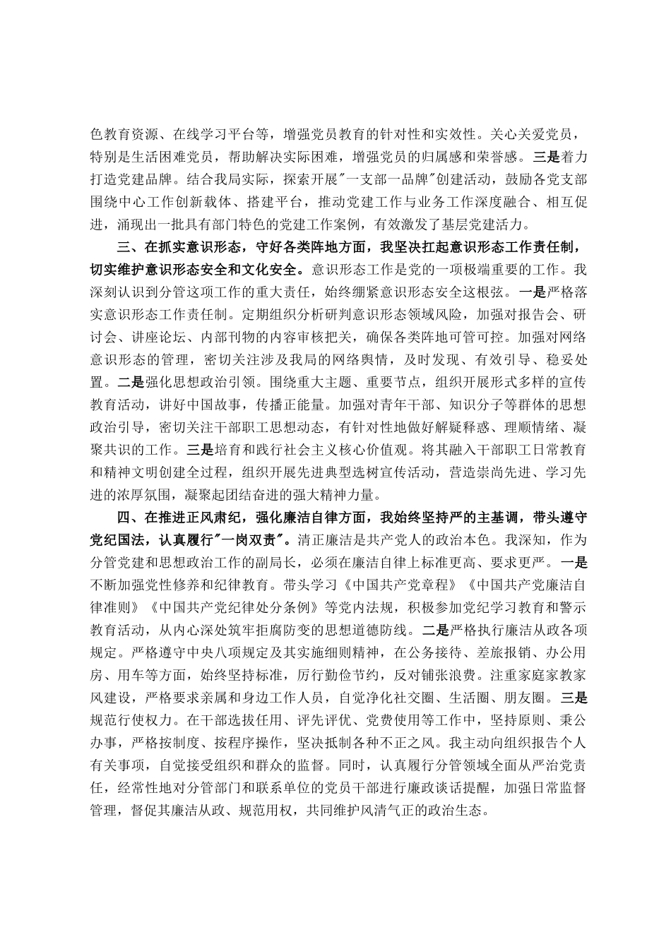 分管党建与思想政治工作副局长2025年度个人述职述廉报告_第2页