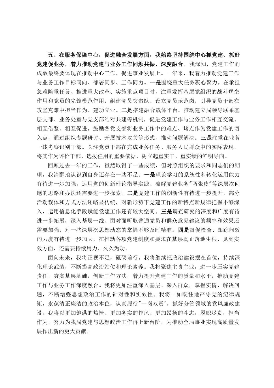 分管党建与思想政治工作副局长2025年度个人述职述廉报告_第3页