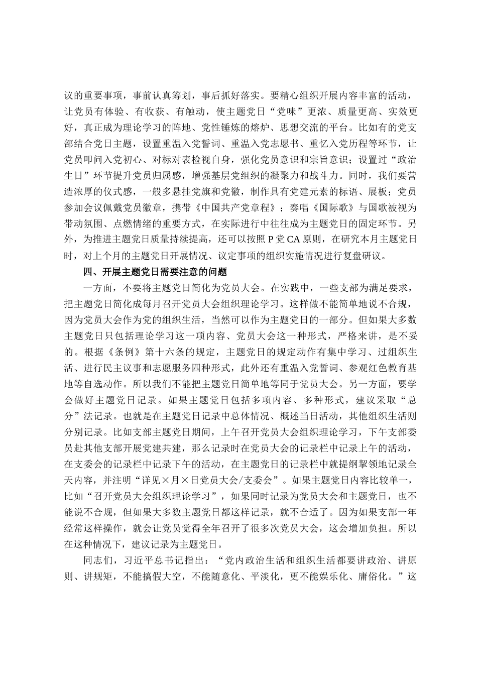 辅导讲稿：正确理解主题党日要求 ,强化党性锤炼_第3页