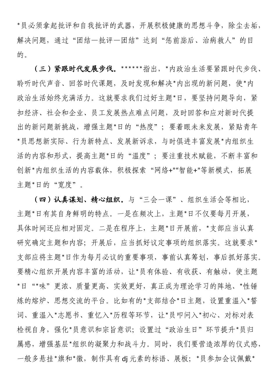 辅导讲稿：正确理解主题党日要求,强化党性锤炼_第3页