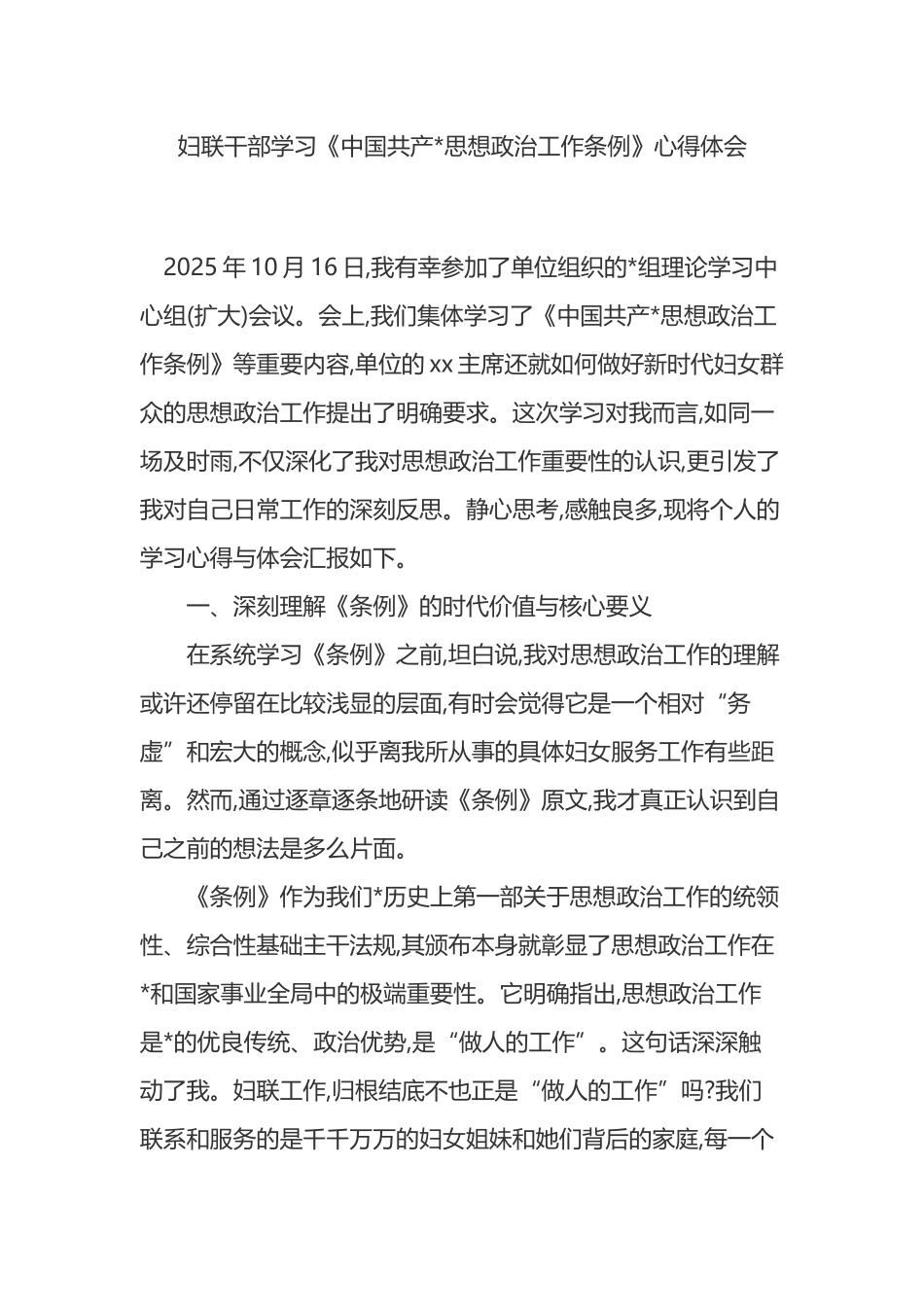 妇联干部学习《中国共产党思想政治工作条例》心得体会_第1页