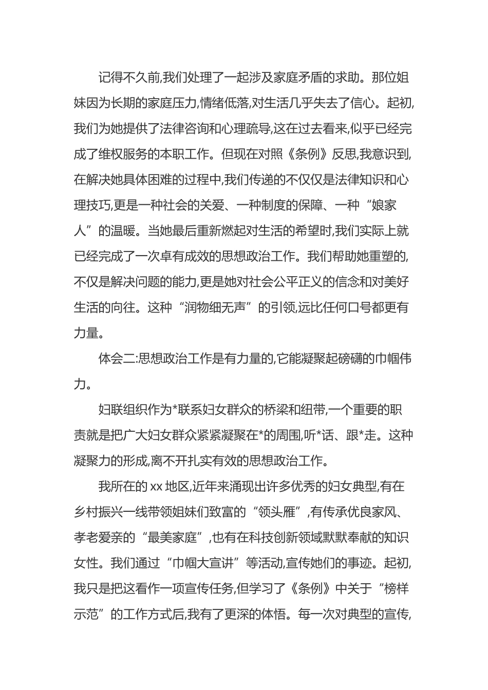妇联干部学习《中国共产党思想政治工作条例》心得体会_第3页