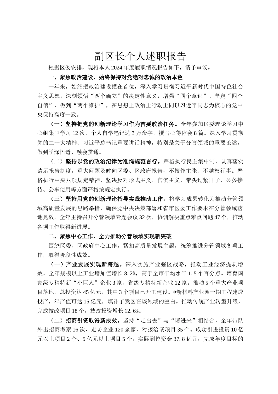 副区长个人述职报告_第1页