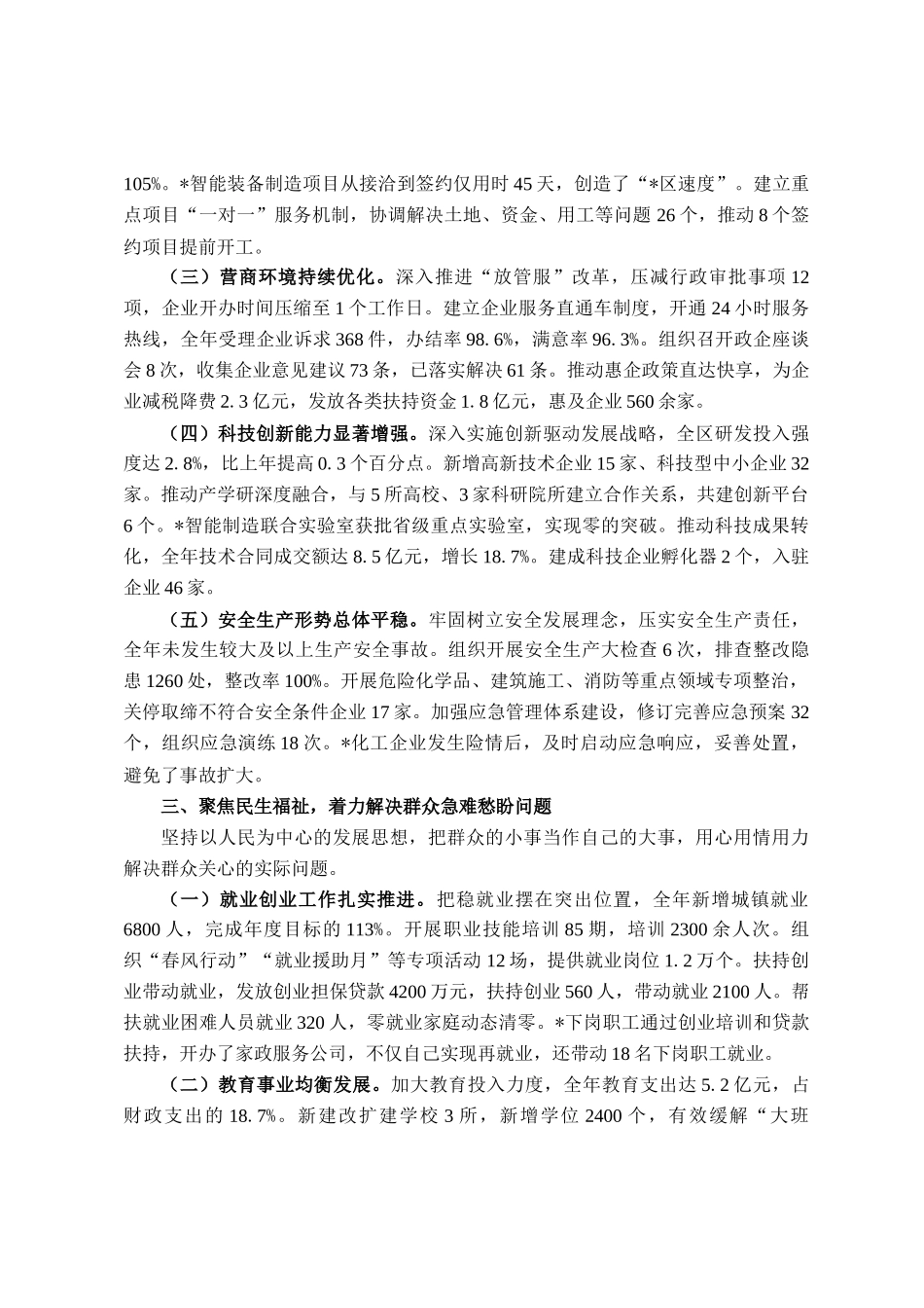 副区长个人述职报告_第2页